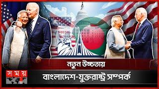 বাংলাদেশ সংস্কারে সব ধরনের সহযোগিতা করবে হোয়াইট হাউস | Dr Muhammad Yunus | United Nations | Somoy TV