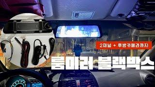 Room Mirror 2 Channel Black Box Rear Camera Installation Method Self DIY