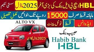 Good News Suzuki Car best leasing schemes in 2024 | Car Loan Calculator 2024 | HBL car Loan