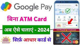 Bina ATM ke Google pay account kaise banaye | How to create google pay account without debit card