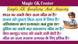 General Knowledge top most Important Questions | gk In Hindi | Magic Gk Center / Competition exam