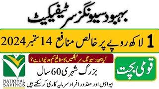 Behbood Savings Latest Profit Rates today | Behbood saving ka 1 lac par monafa 2024