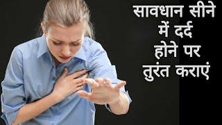 सीने में दर्द होने पर जरूर करवाएं हार्ट से जुड़े ये 5 टेस्ट||chest pain|@THAKUR_EXPLAIN