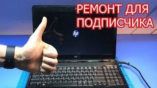 НЕТ ИЗОБРАЖЕНИЯ/ВЫКЛЮЧАЕТСЯ ЧЕРЕЗ СЕКУНДУ . Ноутбук HP Pavilion dv6 2040er