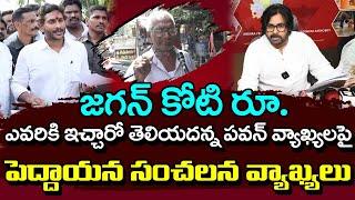 Old Man Reaction to Pawan Kalyan Comments On YS Jagan : PDTV News