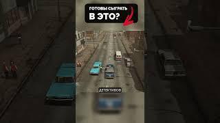 Готовы Поиграть в ЭТО? The Precinct #игры #kotsplay