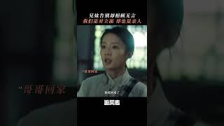 #王阳 #李沁 相顾无言默默成全太好哭了！#追风者