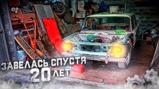 ОЖЕВЛЯЕМ КАПЕЙКУ за КОПЕЙКИ?! ВАЗ 2101 ЗАВЕЛАСЬ спустя 20 ЛЕТ