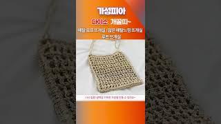 다이소 개꿀띠~ 메탈 로프 뜨개실  얇은 메탈느낌 뜨개실  루프 뜨개실