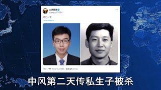  重磅！三中全会中风第二天，传出习近平最疼爱的接班私生子在咸阳被杀，这也解释了为什么习在陕西看佛像时悲哀的表情。习与红二代矛盾已经进入深水区，对于任何一方来说都是你死我活的斗争，每一方下手将都会很狠