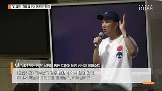 드라마 "선재업고 튀어" 김태엽 피디가 이야기하는 드라마 제작 과정