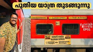 Punjab on Rails Begins  | Thiruvananthapuram Rajdhani Express Full Journey Part 1 | EP - 1