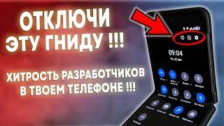 СРОЧНО УДАЛИ ЭТУ ГНИДУ НА СВОЕМ ТЕЛЕФОНЕ! ОТКЛЮЧАЕМ САМЫЕ ВРЕДНЫЕ НАСТРОЙКИ НА АНДРОИД ТЕЛЕФОНЕ!