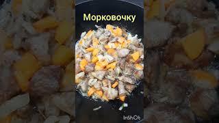 Казан-кебаб#ужин#пальчикиоближешь#можноеще)