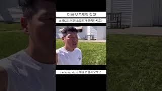 미국 보트제작 학교를 가다 : 자전거 여행은 못해도 따듯한 마음은 남았네요