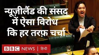 New Zealand Parliament में सांसदों ने Haka डांस से किया विरोध, क्या है वजह? (BBC Hindi)