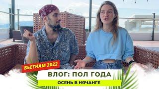 Первые 6 месяцев во Вьетнаме после Москвы. Будни в сезон дождей