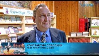 Поэт, актер театра и кино Константин Спасский посетил Луховицы с визитом.