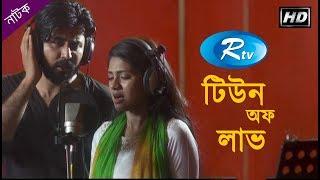 Tune of Love | টিউন অফ লাভ | Bangla New Natok 2020 | Afran Nisho,Tisha New Natok