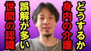 [Hiroyuki] There seems to be some misunderstandings about caring for family members, so I'll give...