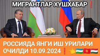 ИШ БОРРОССИЯГА ИШЧИЛАР КЕРАК ОЙЛИК 105 000₽-125 000₽ ëток жой регистрация БЕПУЛ