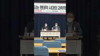 안철수 의원의 과학방역 설명~~