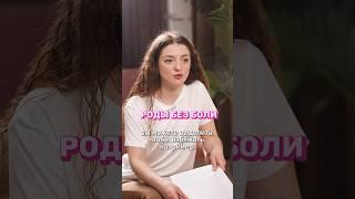 Доула на родах? Роды без эпидуралки. Полный выпуск прикреплен.
