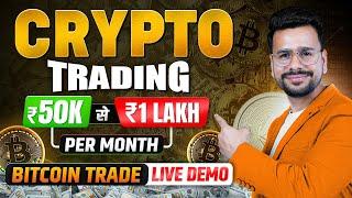 Crypto Trading Strategies In Hindi | Crypto Trading For Beginners  | Cryptocurrency