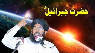 Hazrat E Jibreel | The Angel Of ALLAH | Mufti Hanif Qureshi