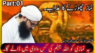 Namaz Chodnai ka Azaab || Moulana Mubarak Hussain Rubbani sb || Islam GPS #islamgps #razalines