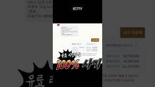 유료 리딩방은 100% 사기인 정확한 이유 사기꾼들 잘 들어. #shorts