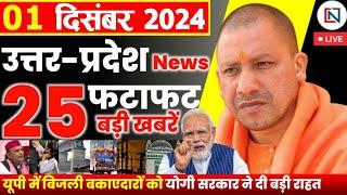 1 December 2024 Up News Uttar Pradesh Ki Taja Khabar Mukhya Samachar Yogi samachar Clean News UP