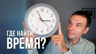 Где найти время на обучение |  Илья Яковлев