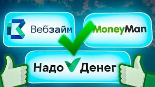  Лучшие Займы в 2022 - Где Взять Деньги Под 0%? | Деньги в Долг | Микрозайм Онлайн