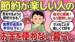 【有益スレ】独自の物価高乗り切り対策ありますか？節約が趣味の人語りましょう！【ガルちゃんまとめ】