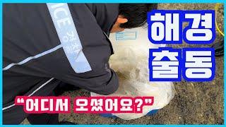 바다투망치는데 해경출동! "어디서 오셨어요?" 망했다.역대급 반전!/캠핑/낚시/투망던지는법/해양경찰/새우투망/불법단속/어그로/cast net fishing/pesca/Shrimp