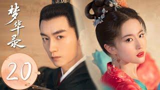 ENG SUB【梦华录 A Dream of Splendor】EP20 Yinzhang misunderstood Gu Qianfan's feelings for her