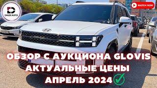 Авто из Кореи. Обзор на аукционе GLOVIS. Корейские и зарубежные авто. Актуальные цены и состояние