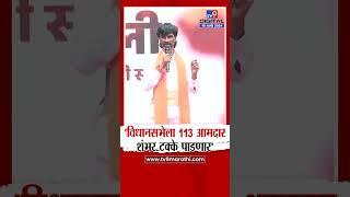 Manoj Jarange Patil | Dhananjay Munde, महाजनांसह विधानसभेला 113 आमदार शंभर टक्के पाडणार | tv9