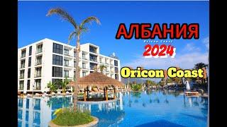 Албания . Oricon Coast Luxury Resort . Орикум