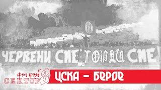 SECTOR G: CSKA - Beroe /17.10.20/