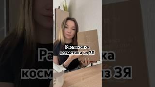 Новая рубрика,моя первая распаковка️ оцениваем и жду ваше мнение на счет продуктов в коментах