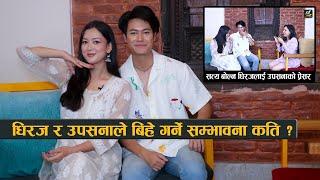 सत्य बोल्न धिरजलाई उपसनाको प्रेसर : बिहे गर्ने सम्भावना कति ? Dhiraj Magar & Upasana Singh Thakuri