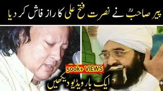 Nusrat Fateh Ali interview  | Pir Naseer Ud Din Naseer Golra Sharif