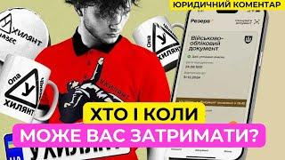 Затримання поліцією військовозобовʼязаних