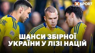 Ліга націй: усі можливі варіанти для збірної України в останніх матчах