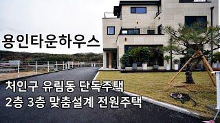 Korea detached house interior Yongin Urban Forest Townhouse