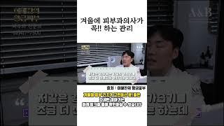 #겨울철피부관리 피부과의사가 꼭 하는 관리