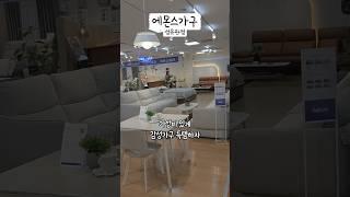 요즘 감성 요즘 공간 대구 혼수가구 입주가구 에몬스가구 섬유관점