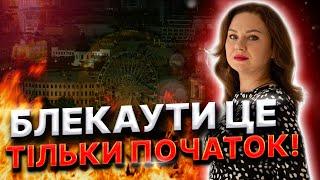 Де будуть найгірші блекаути! Що буде з Харковом!